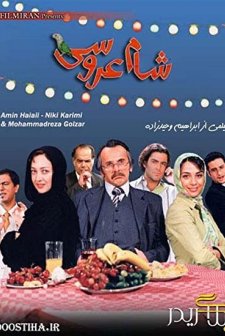 Shaam-e Aroosi (2006) afişi