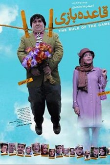 Ghaedeye Bazi (2007) afişi