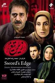 Zir-e Tigh (2006) afişi