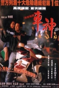 The Night Rider (l) (1992) afişi
