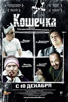 Koshechka (2009) afişi
