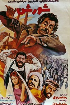 Shooresh (1973) afişi
