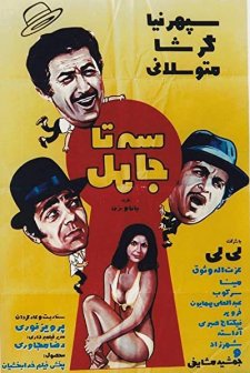 Se Ta Jahel (1971) afişi