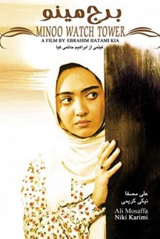 Borj-e Minoo (1996) afişi