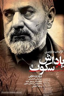 Padashe Sokoot (2007) afişi