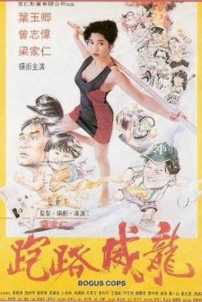 Bogus Cops (1993) afişi