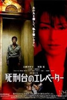 Shikeidai No Elevator (2010) afişi