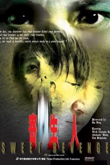 Gei Sun Yan (2007) afişi