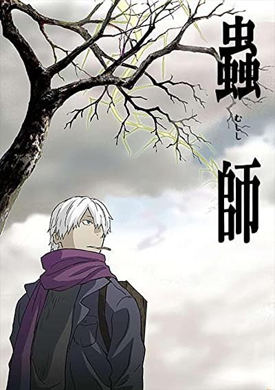 Mushishi (2005) afişi