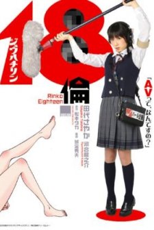 Rinko Eighteen (2009) afişi