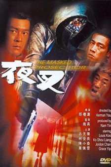 Ye Cha (1999) afişi