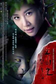 Grudge: The Revolt Of Gumiho (2010) afişi
