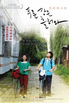 Mavi Nehir Aksın (2009) afişi