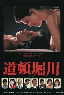 Dôtonborigawa (1982) afişi