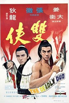 The Deadly Duo (1971) afişi