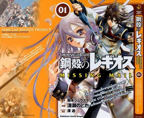 Chrome Shelled Regios: Missing Mail Fotoğrafları 1