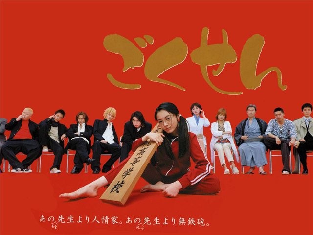 Gokusen Fotoğrafları 2