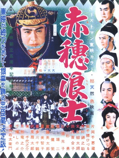 Akō Rōshi: Ten No Maki, Chi No Maki fotoğrafı