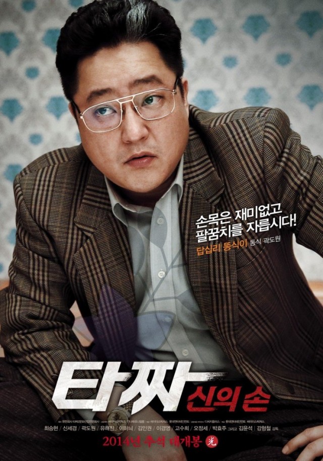 Tazza 2: The Hidden Card Fotoğrafları 22