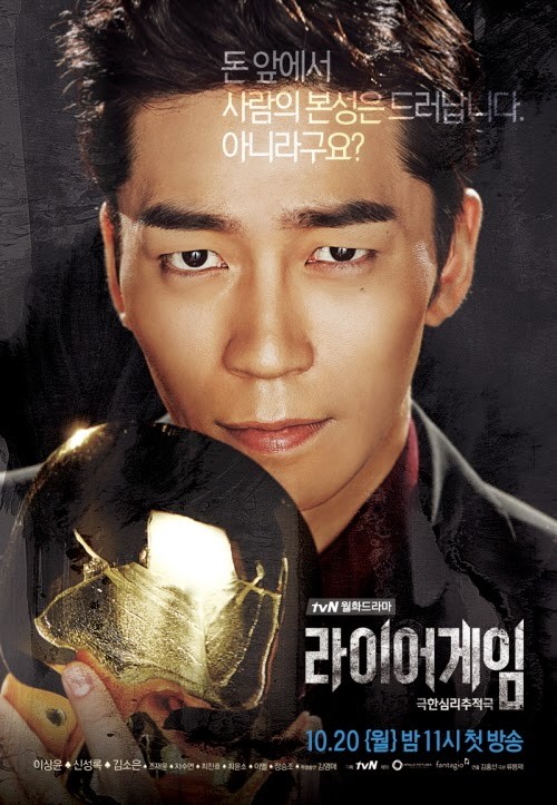 Liar Game: Reborn Fotoğrafı