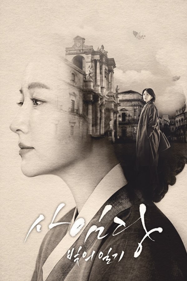 Saimdang, Light's Diary Fotoğrafları 2