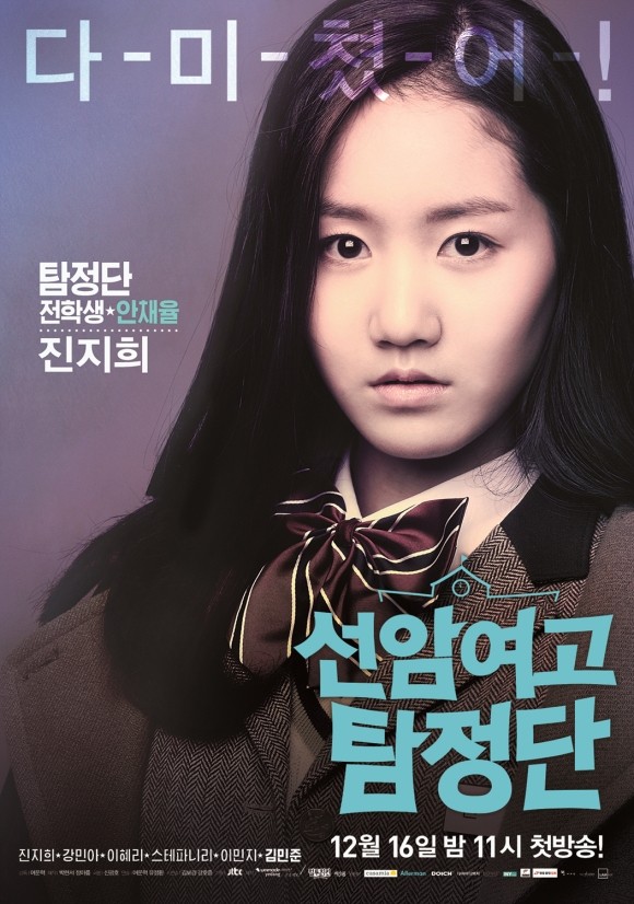 Detectives of Seonam Girls High School Fotoğrafları 2
