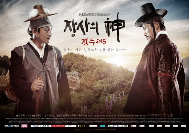 The Merchant: Gaekju 2015 Fotoğrafı