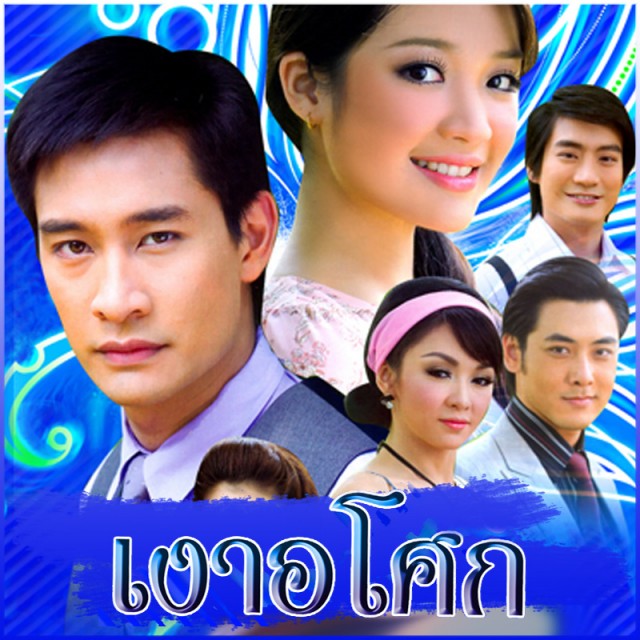 Ngao Asoke Fotoğrafı