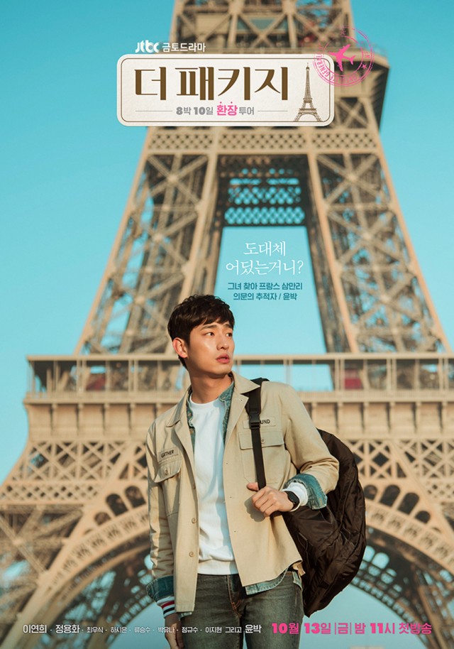 The Package Fotoğrafı