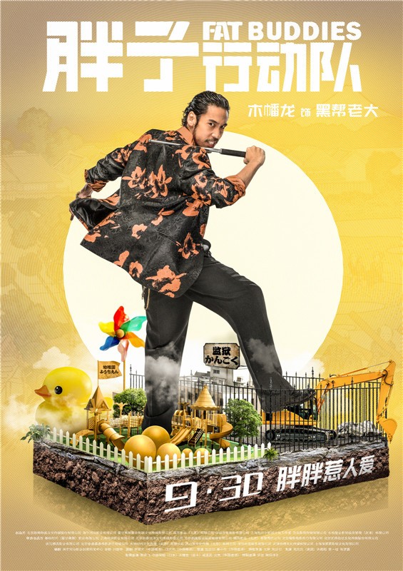 Şişman Harekât Timi Fotoğrafı