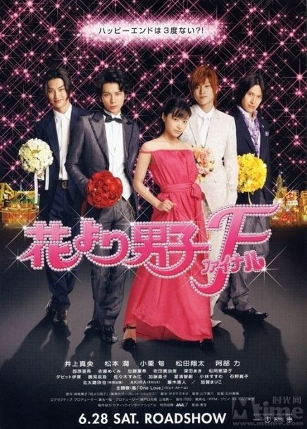Hana Yori Dango Fotoğrafı