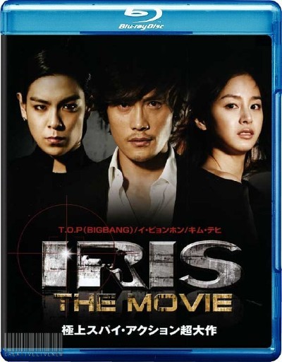 Iris: The Movie Fotoğrafları 7